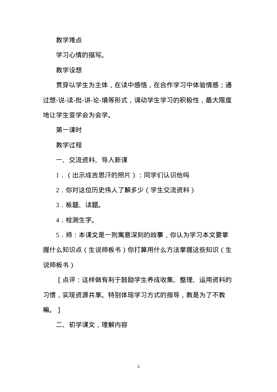 六年级语文教案——《成吉思汗和鹰》教案1.docx_第2页