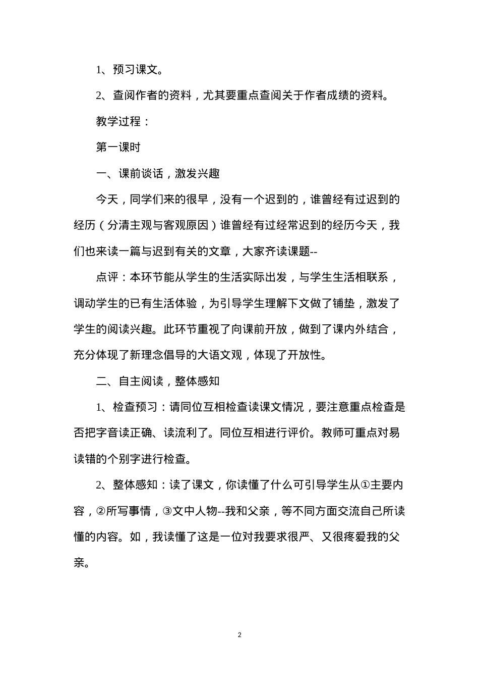 六年级语文教案——《迟到》教案1.docx_第2页