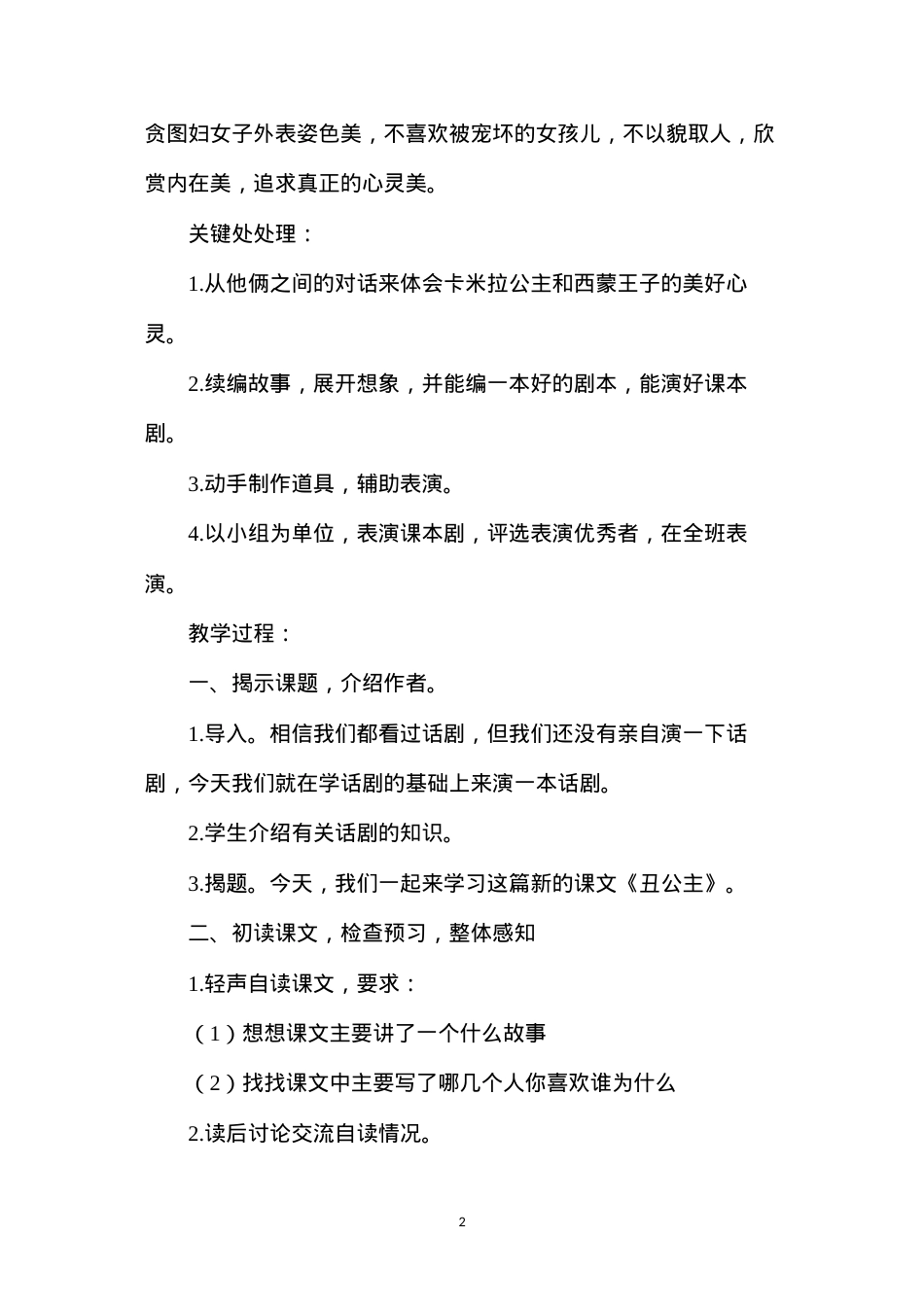六年级语文教案——《丑公主》教学设计.docx_第2页