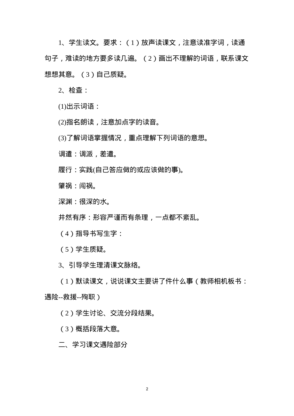 六年级语文教案——《船长》1.docx_第2页