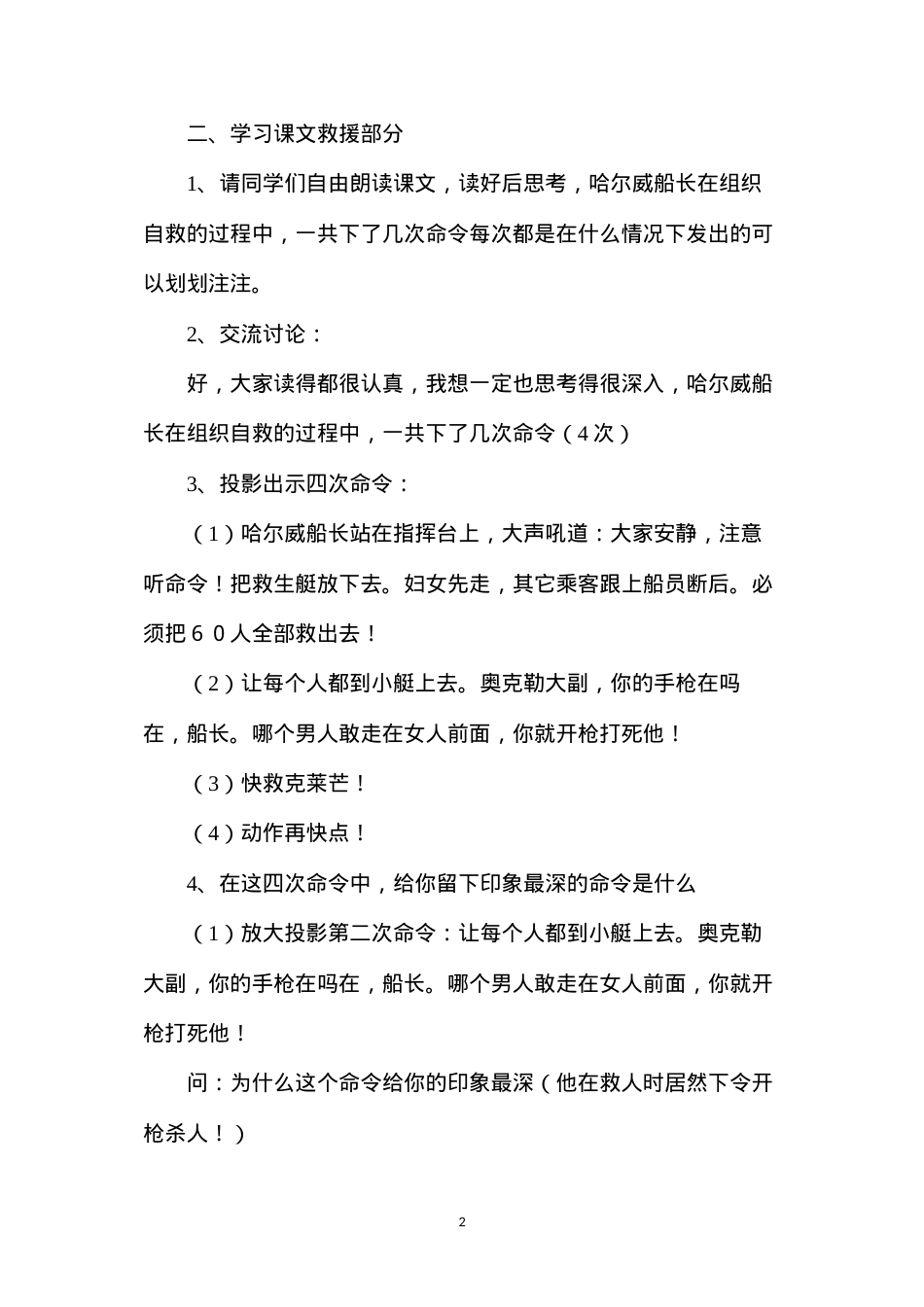 六年级语文教案——《船长》2.docx_第2页