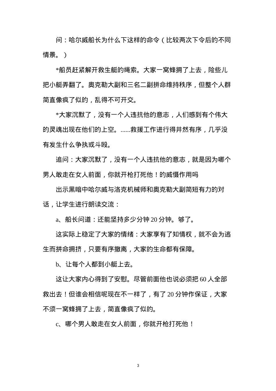 六年级语文教案——《船长》2.docx_第3页