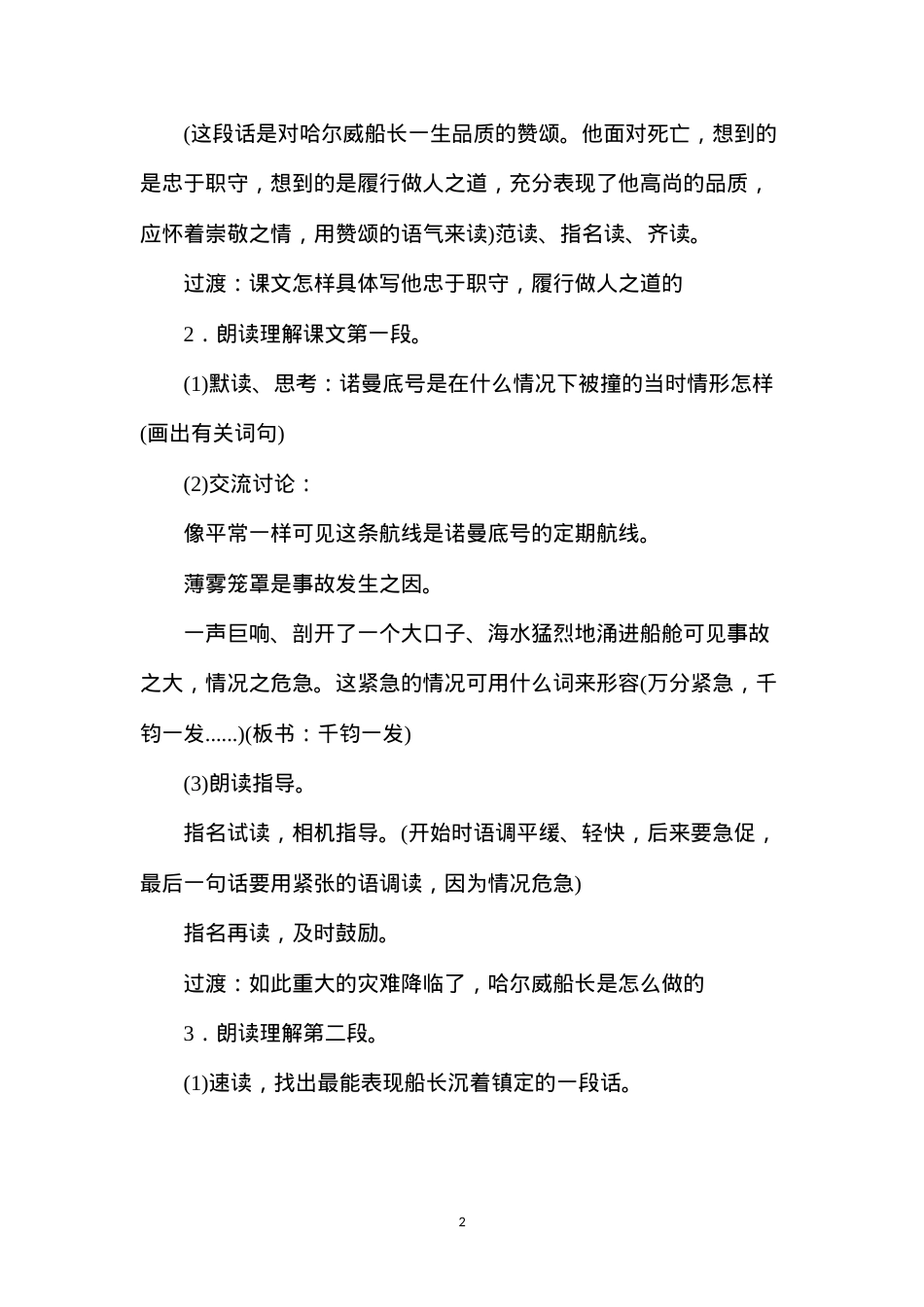 六年级语文教案——《船长》教案2.docx_第2页