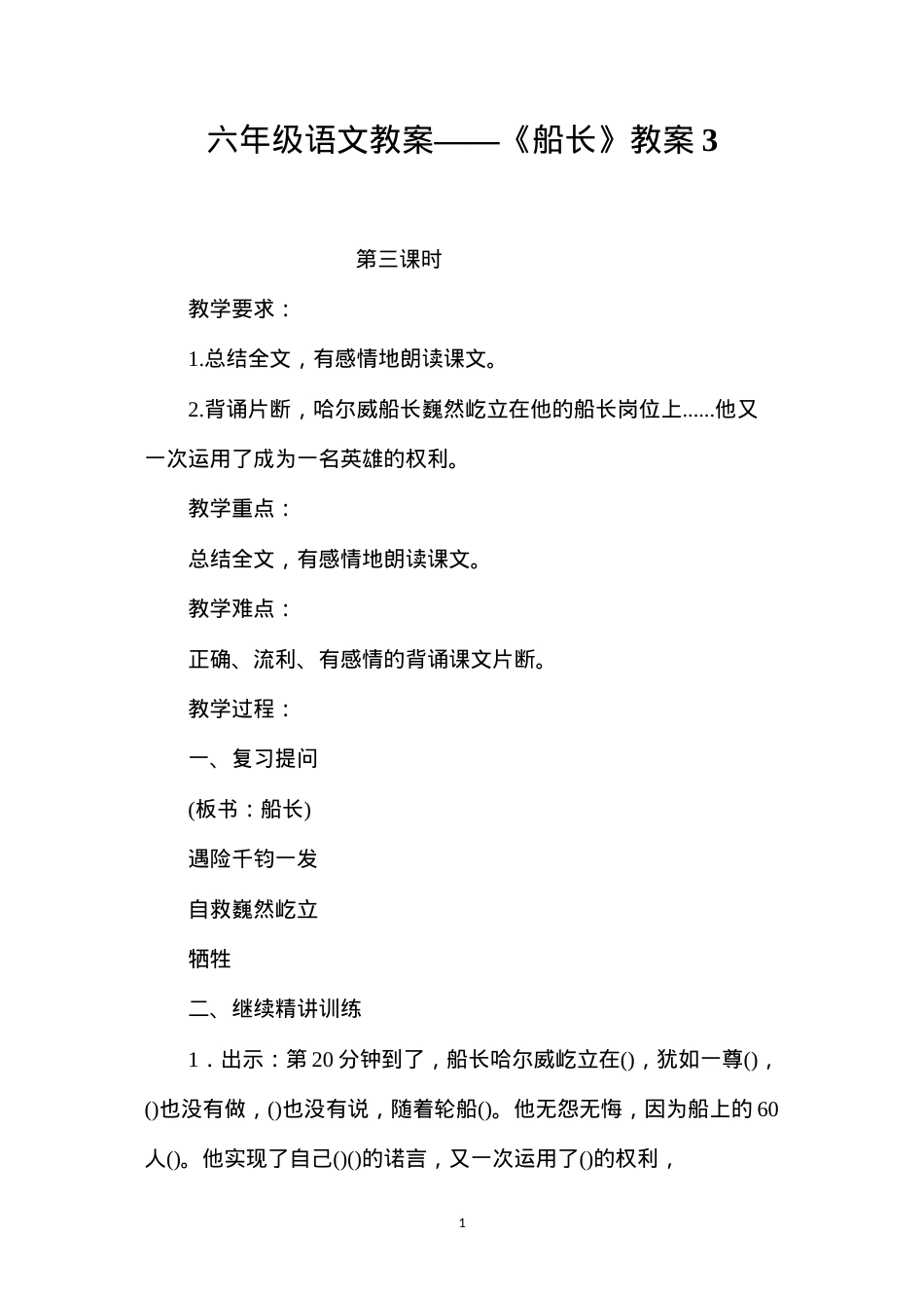 六年级语文教案——《船长》教案3.docx_第1页