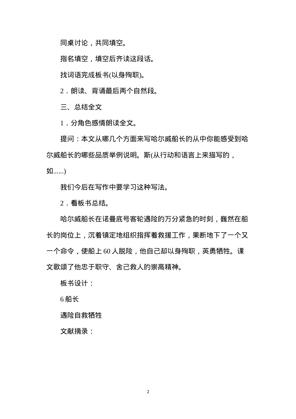 六年级语文教案——《船长》教案3.docx_第2页