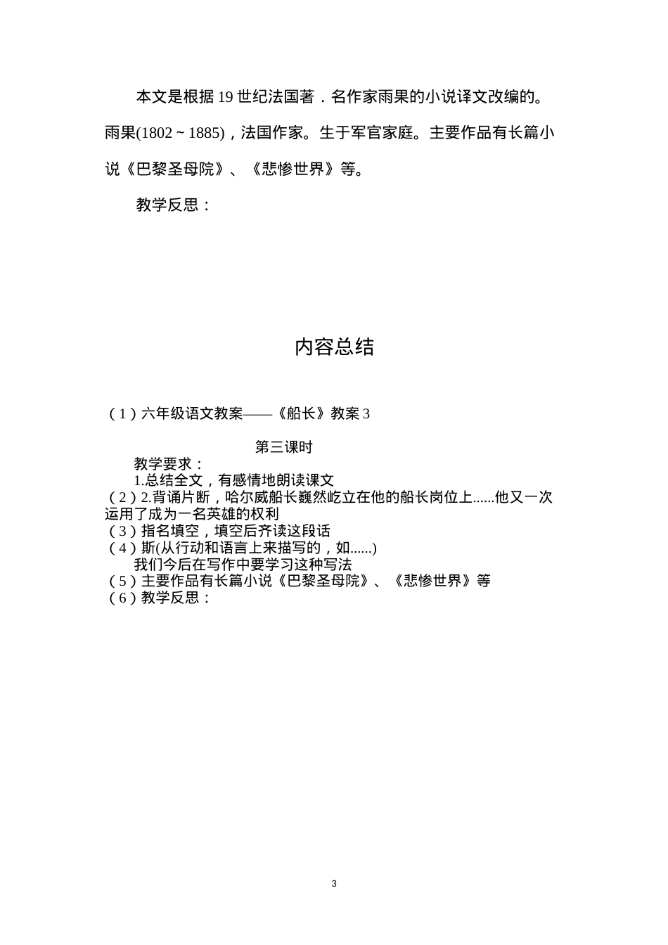 六年级语文教案——《船长》教案3.docx_第3页