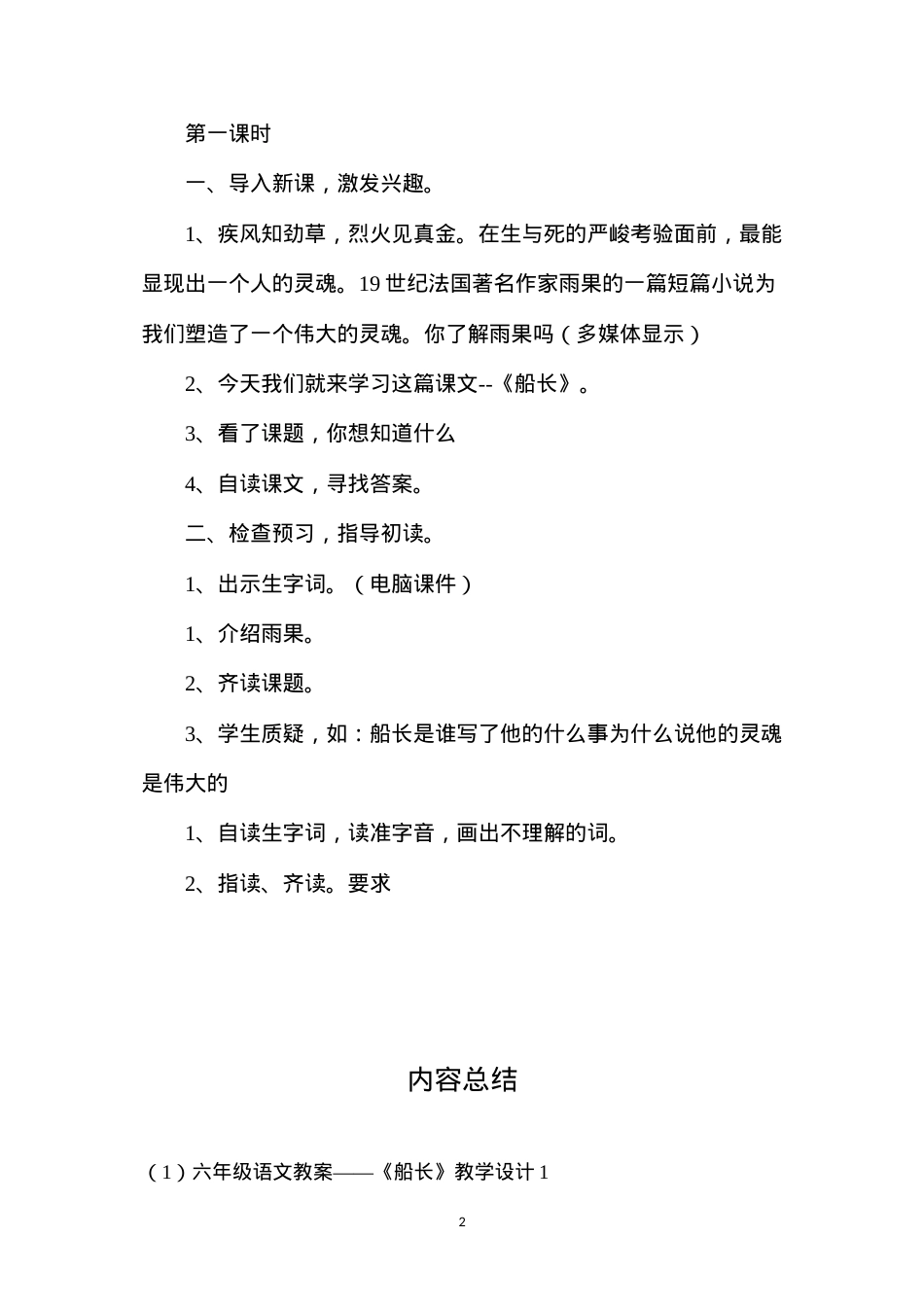 六年级语文教案——《船长》教学设计1.docx_第2页