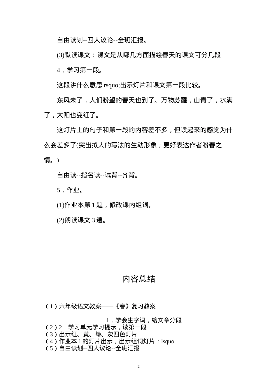 六年级语文教案——《春》复习教案.docx_第2页