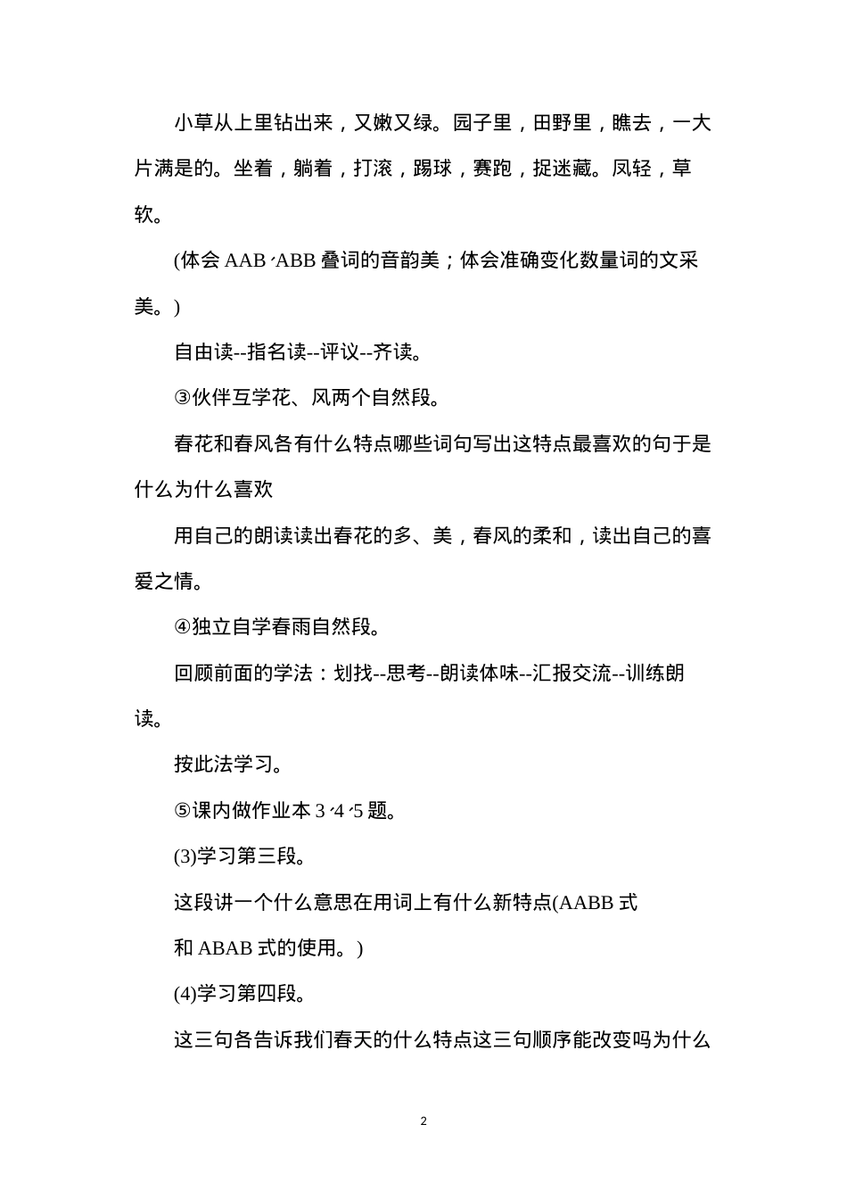 六年级语文教案——《春》简案.docx_第2页