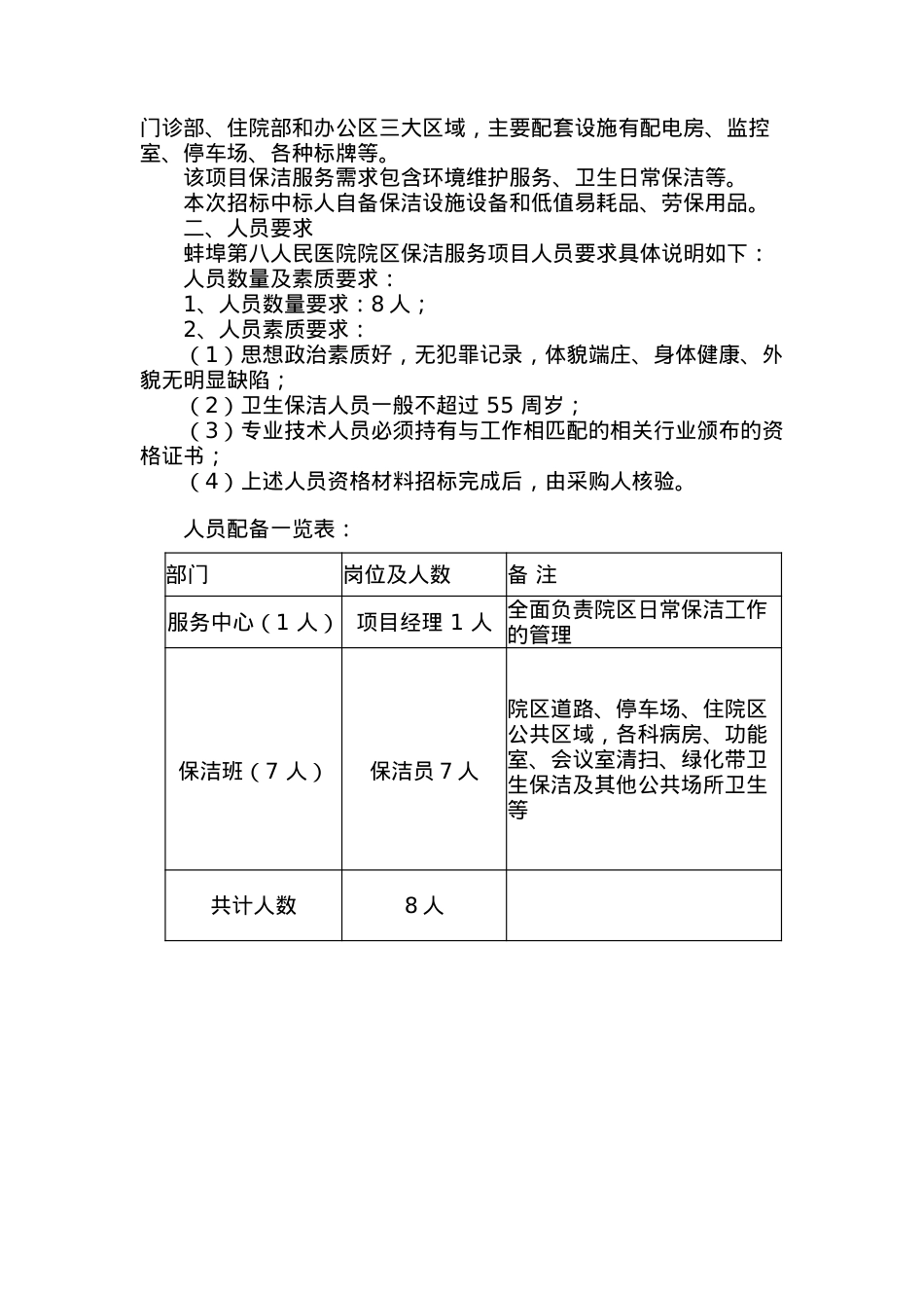 蚌埠老年康复医院服务类采购项目.docx_第3页