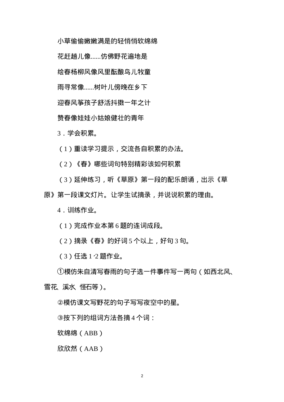 六年级语文教案——《春》教案3.docx_第2页