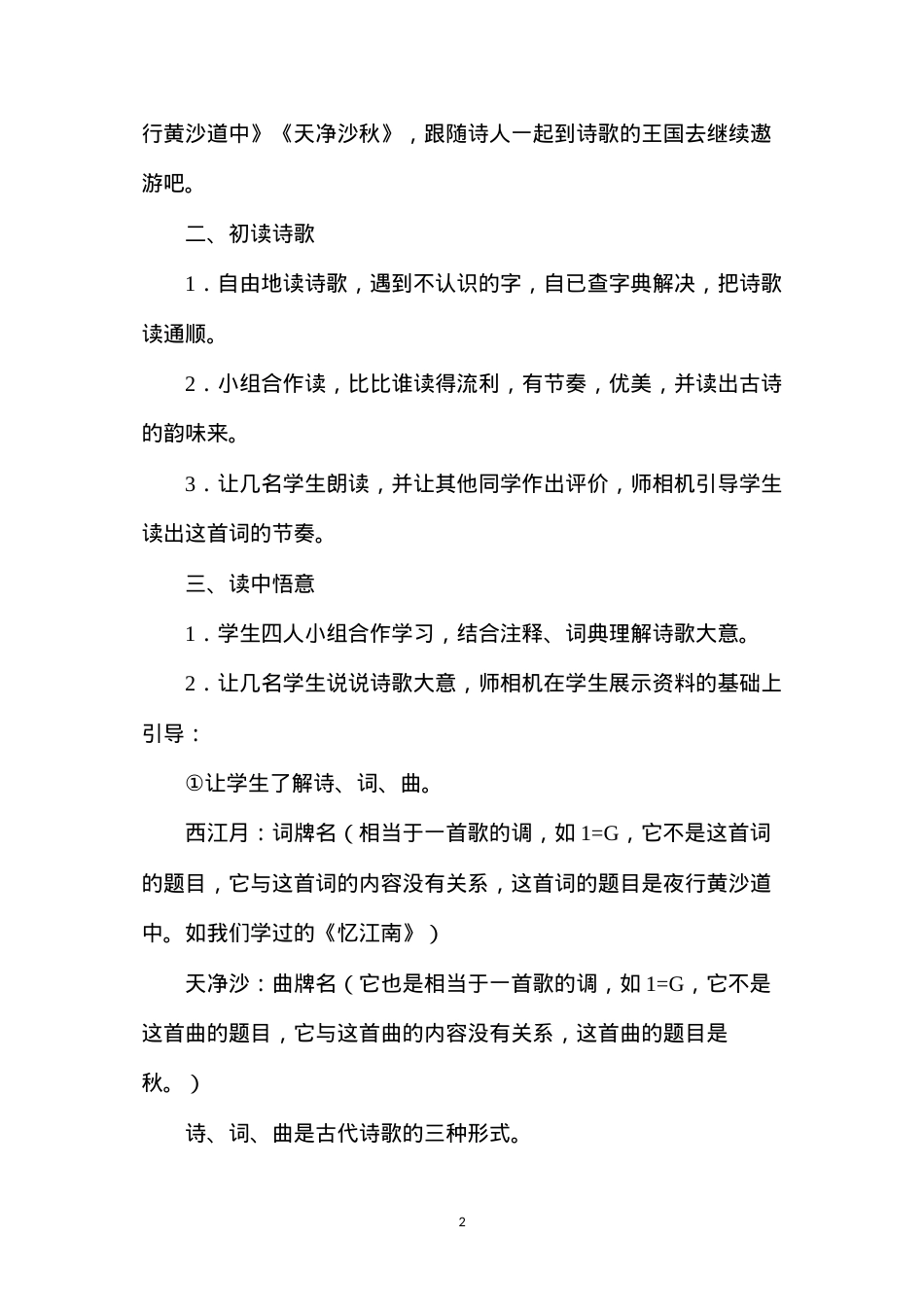六年级语文教案——《词两首》教学设计.docx_第2页