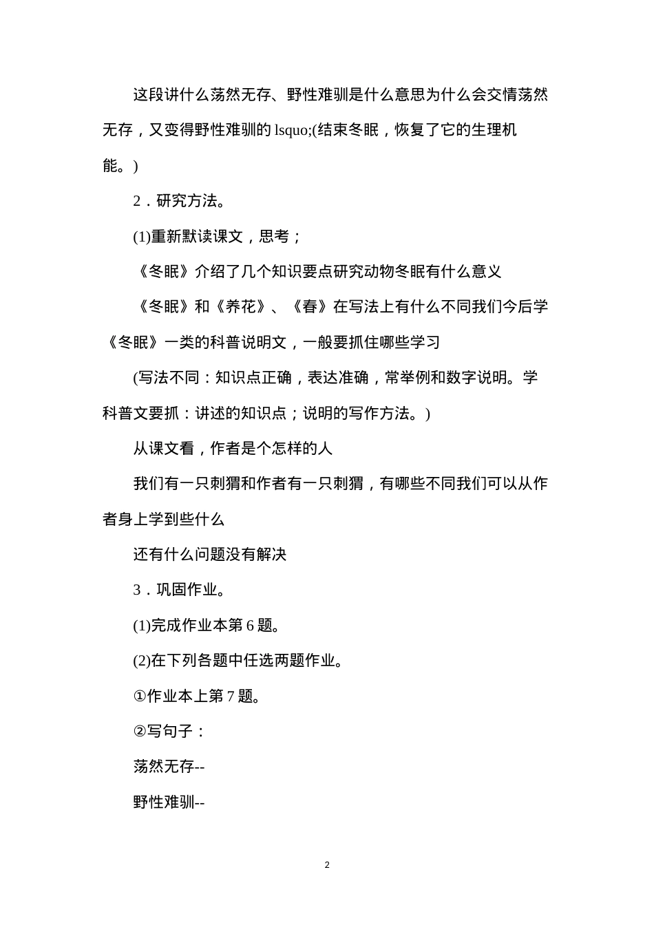 六年级语文教案——《刺猬》简案.docx_第2页