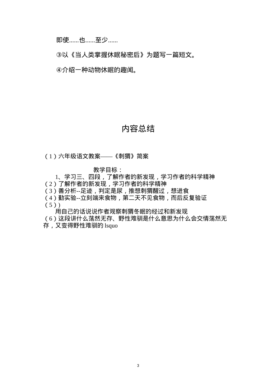 六年级语文教案——《刺猬》简案.docx_第3页