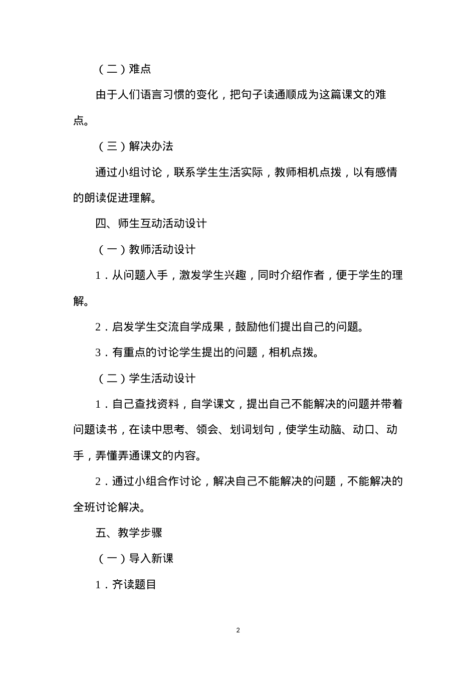 六年级语文教案——《匆匆》1.docx_第2页