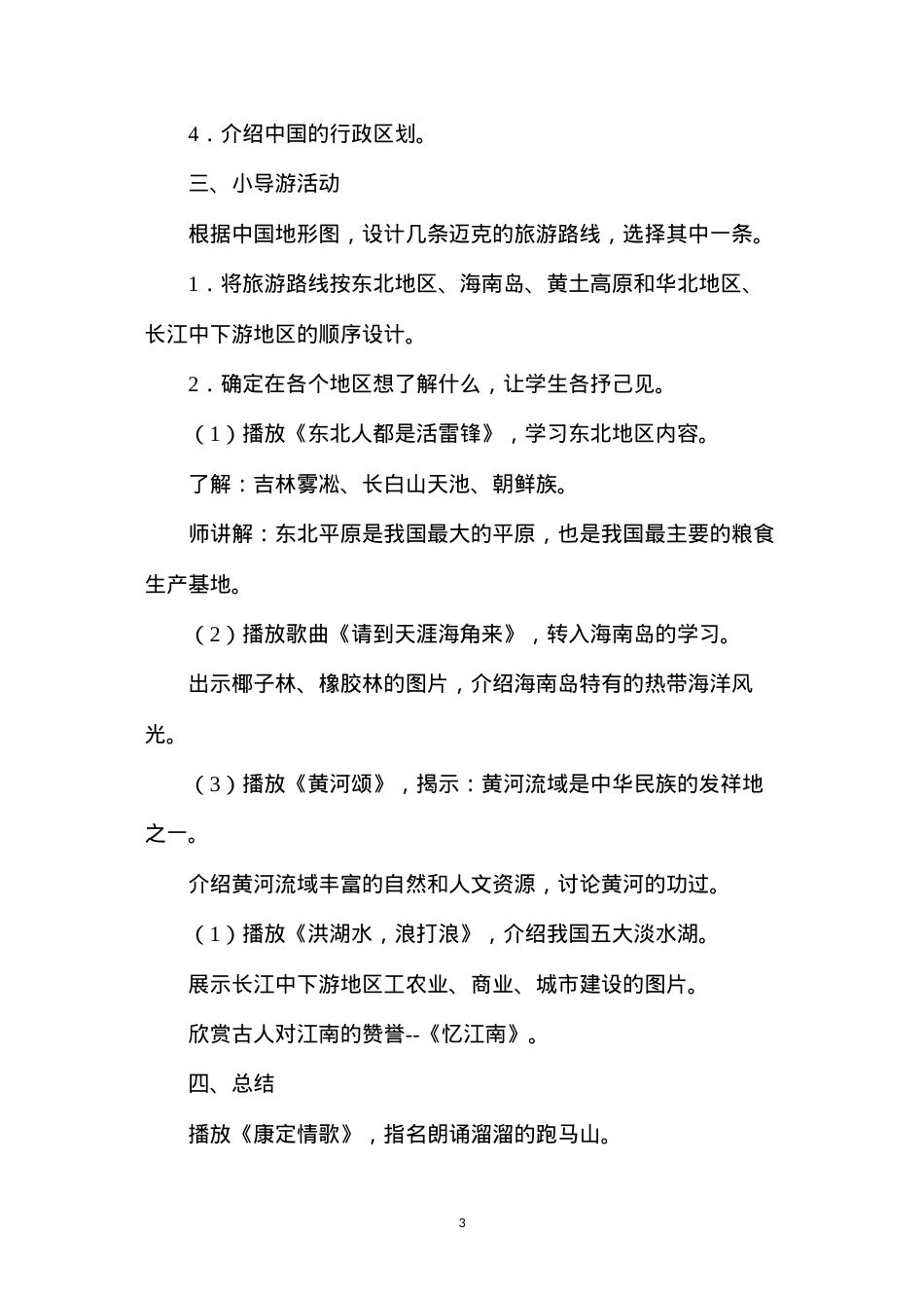 六年级语文教案——《从世界看中国》教学设计1.docx_第3页