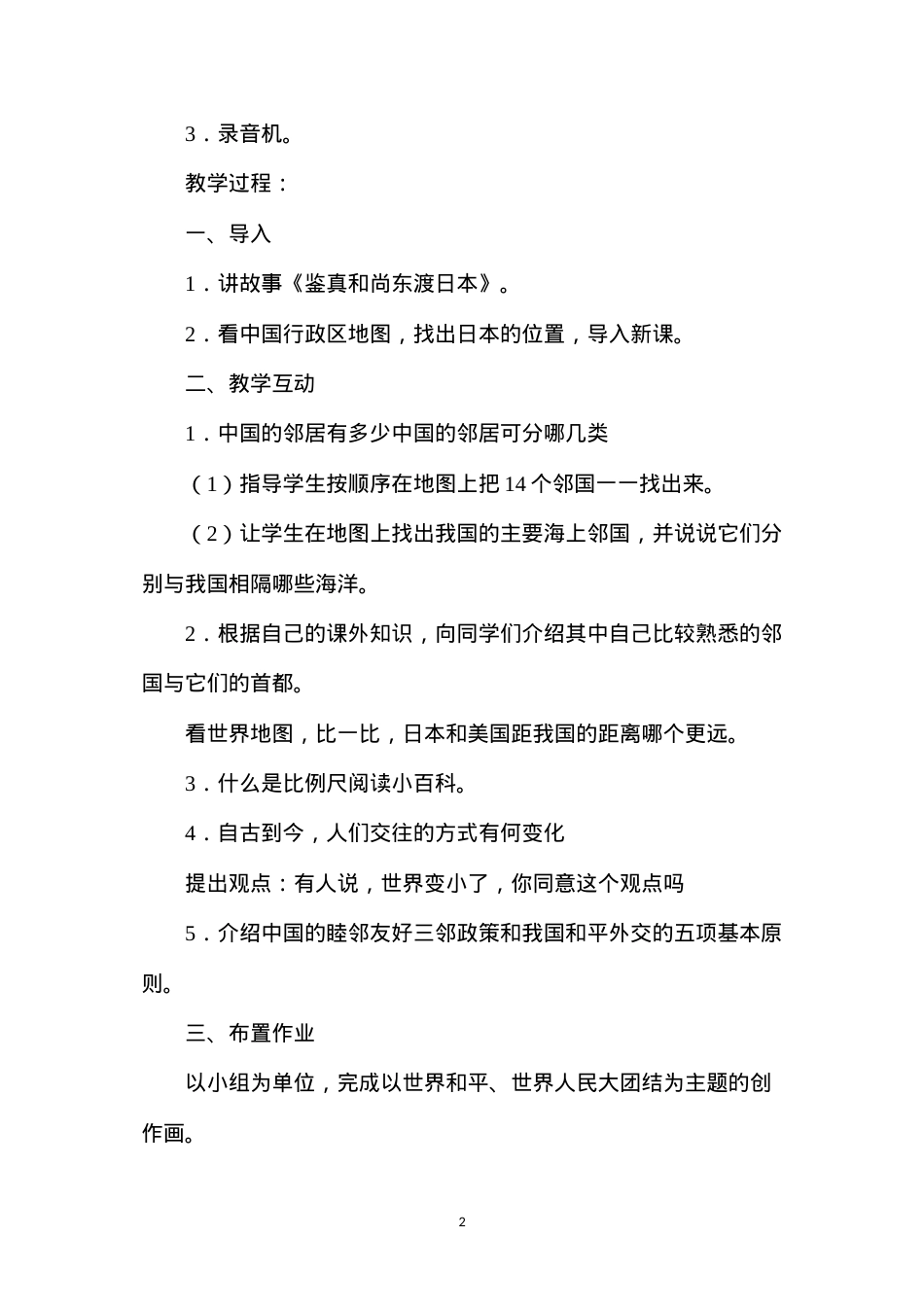 六年级语文教案——《从世界看中国》教学设计2.docx_第2页