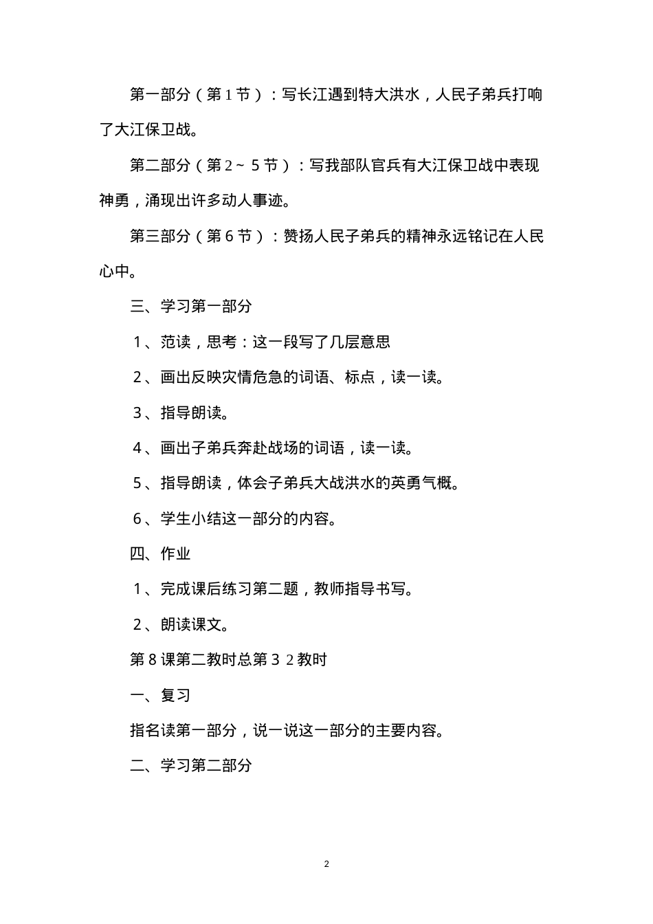 六年级语文教案——《大江保卫战》教学.docx_第2页