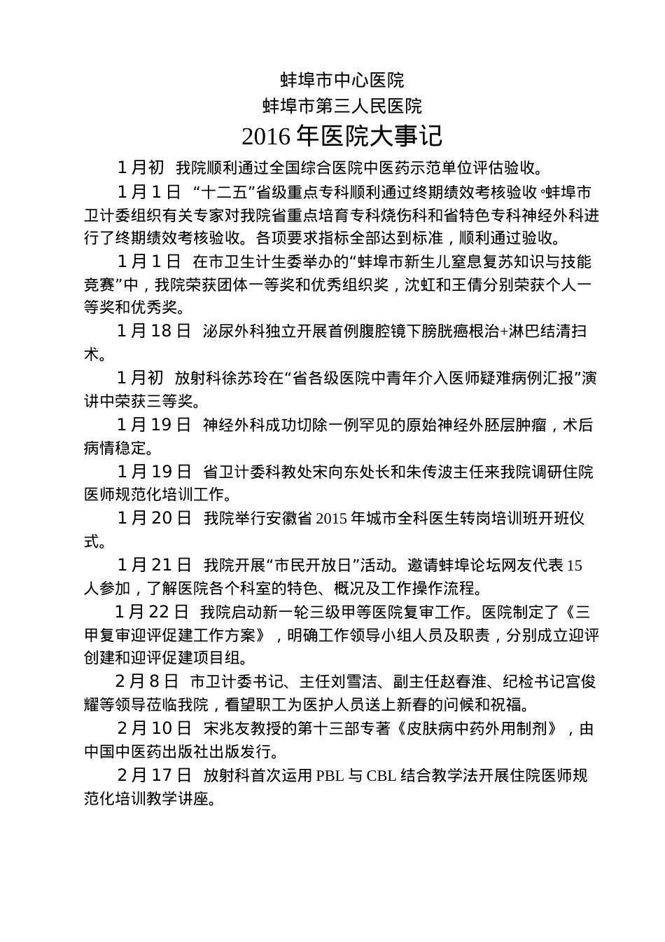 蚌埠市中心医院.docx_第1页