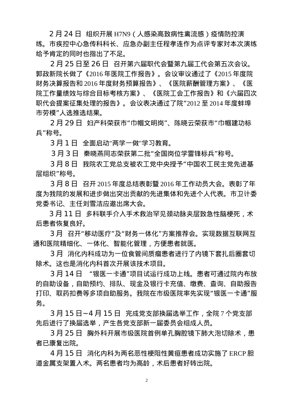 蚌埠市中心医院.docx_第2页