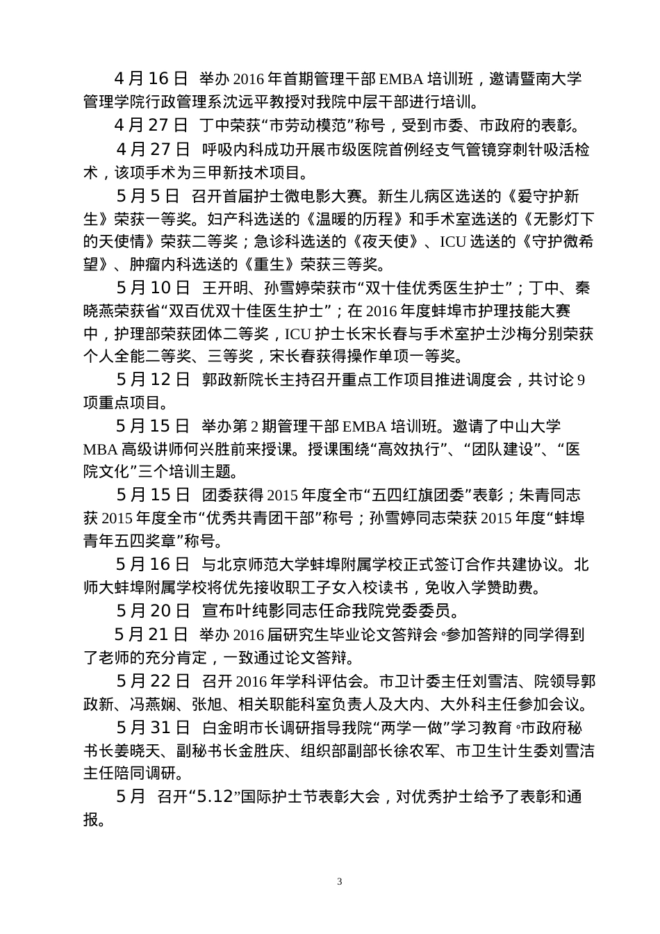 蚌埠市中心医院.docx_第3页