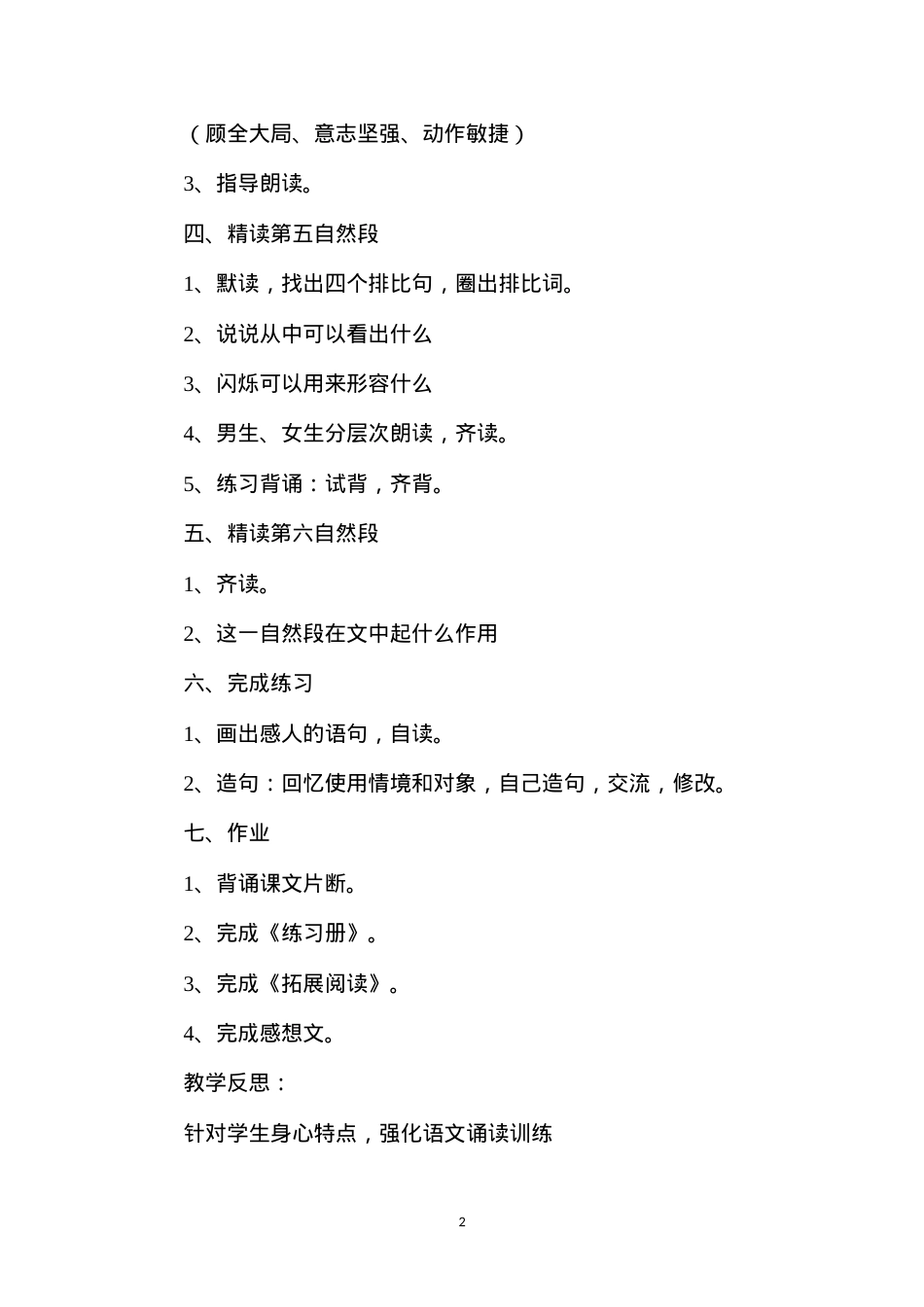 六年级语文教案——《大江保卫战》教学过程及反思.docx_第2页