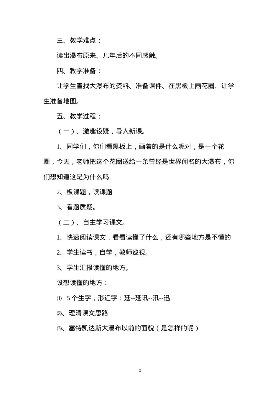 六年级语文教案——《大瀑布的葬礼》教学设计2.docx_第2页
