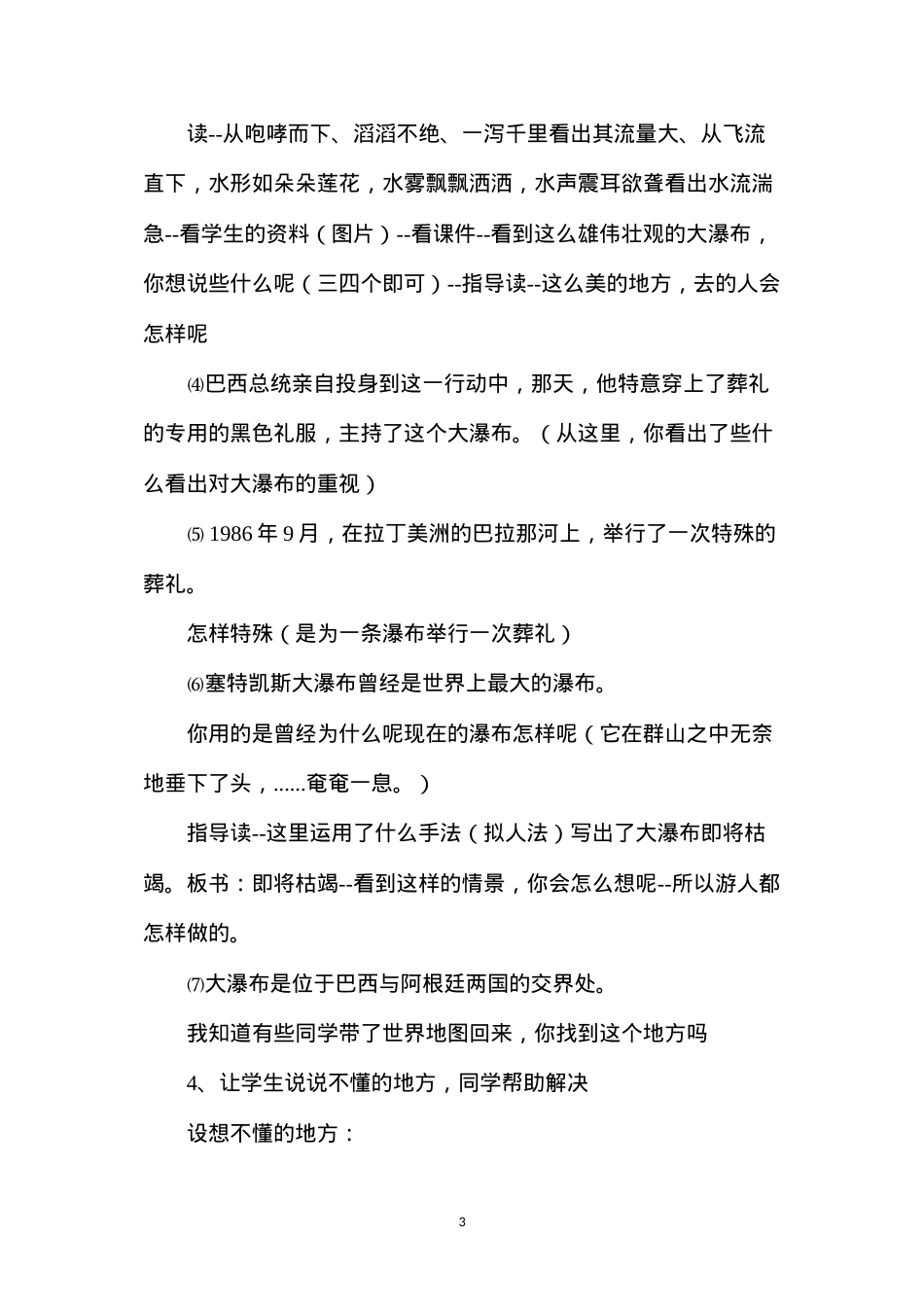 六年级语文教案——《大瀑布的葬礼》教学设计2.docx_第3页