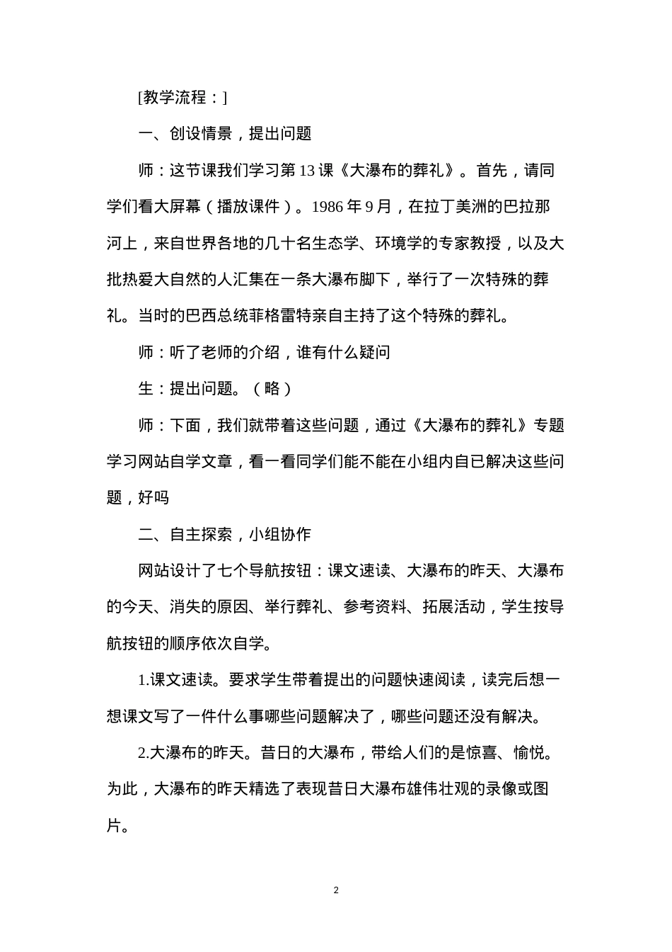 六年级语文教案——《大瀑布的葬礼》教学设计3.docx_第2页