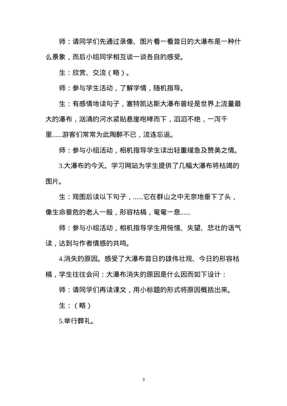 六年级语文教案——《大瀑布的葬礼》教学设计3.docx_第3页
