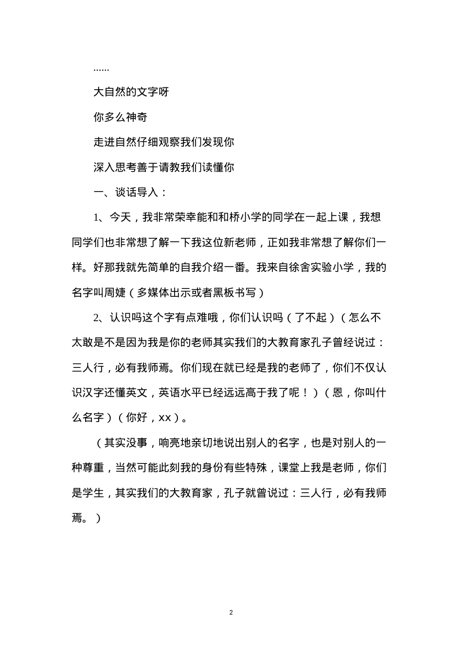 六年级语文教案——《大自然的文字》教学设计.docx_第2页