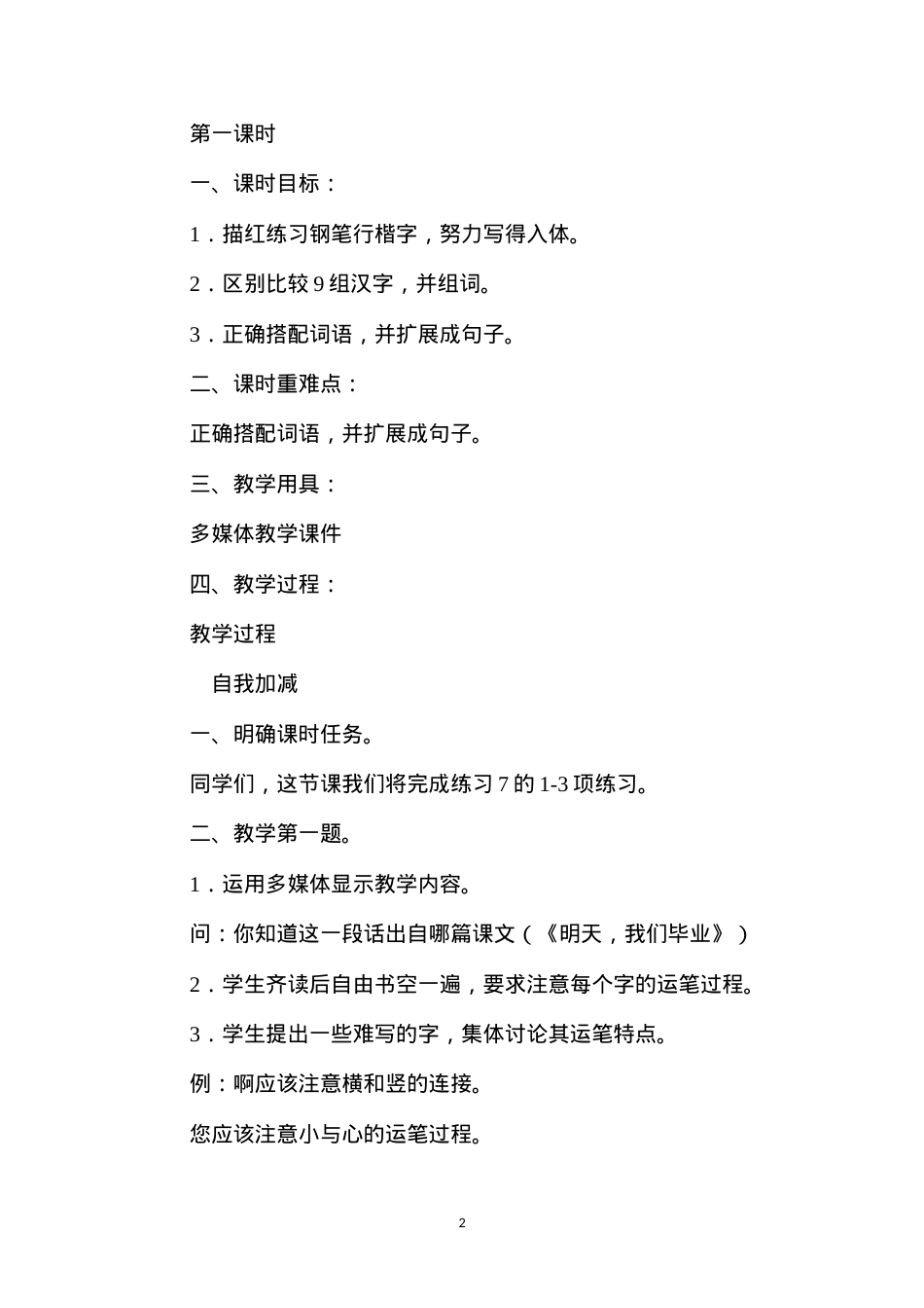 六年级语文教案——《单元练习7》教学设计.docx_第2页