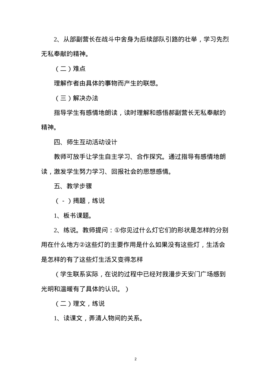 六年级语文教案——《灯光》.docx_第2页