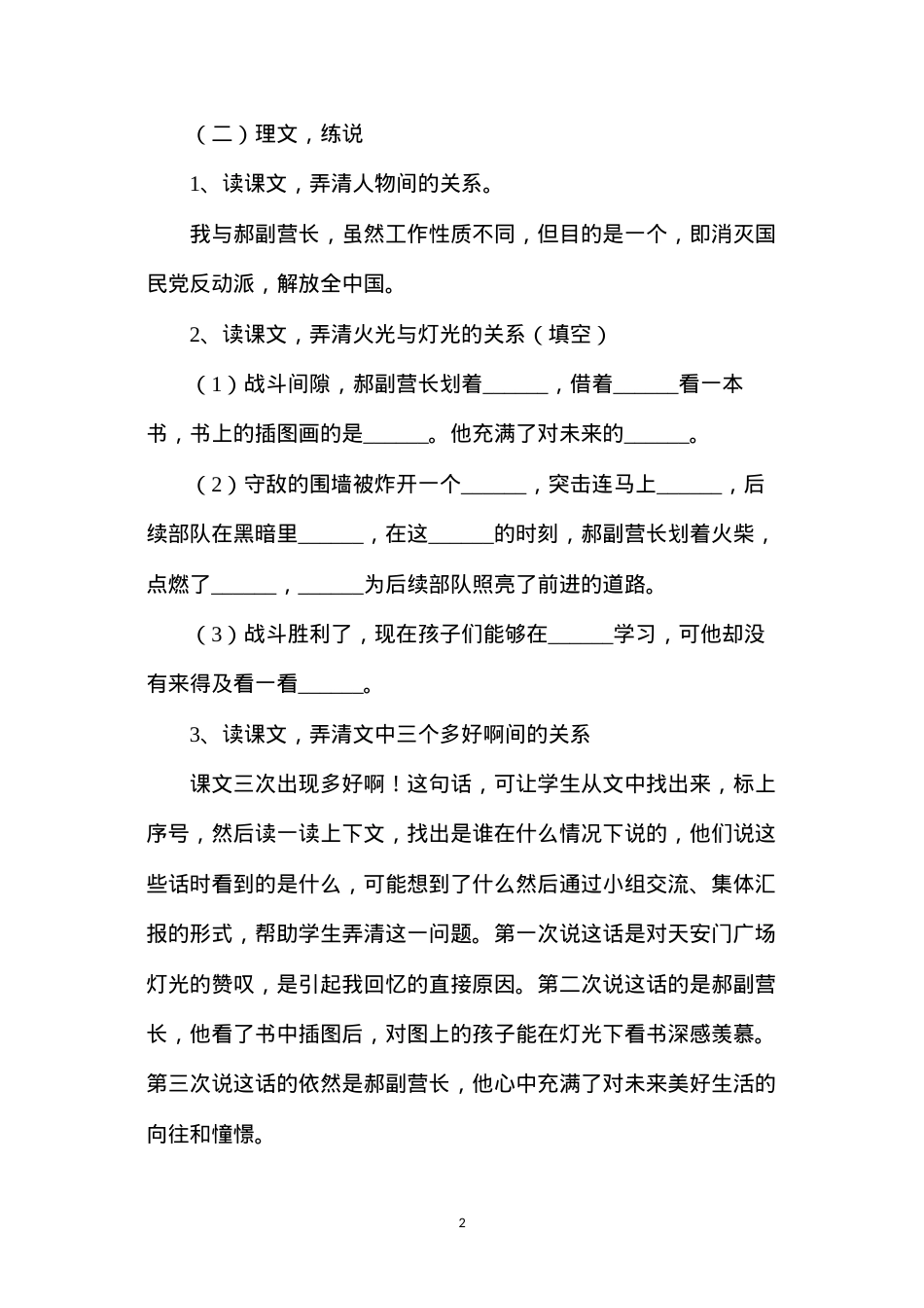 六年级语文教案——《灯光》简案.docx_第2页
