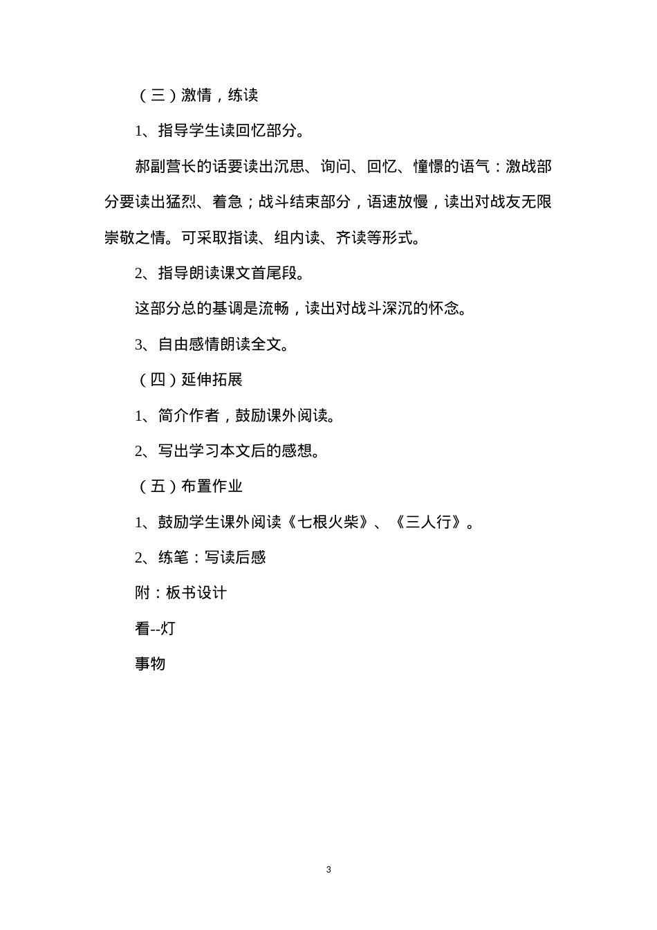 六年级语文教案——《灯光》简案.docx_第3页