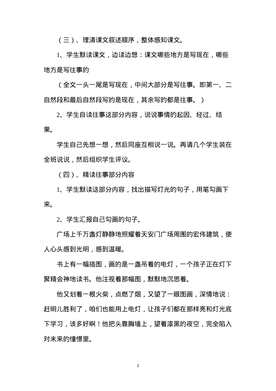 六年级语文教案——《灯光》教学设计.docx_第2页