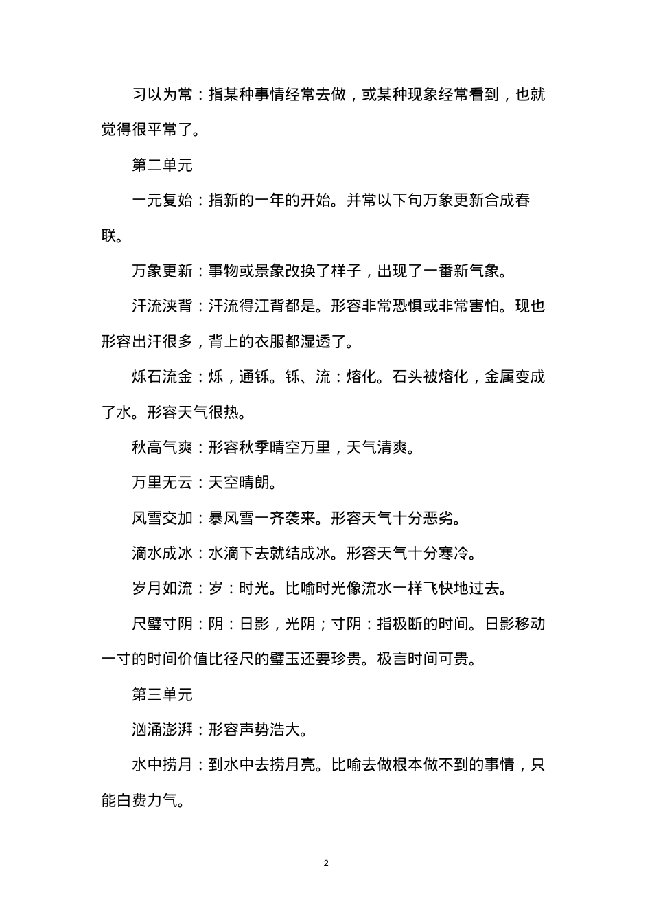 六年级语文教案——《第12册成语解释》简案.docx_第2页