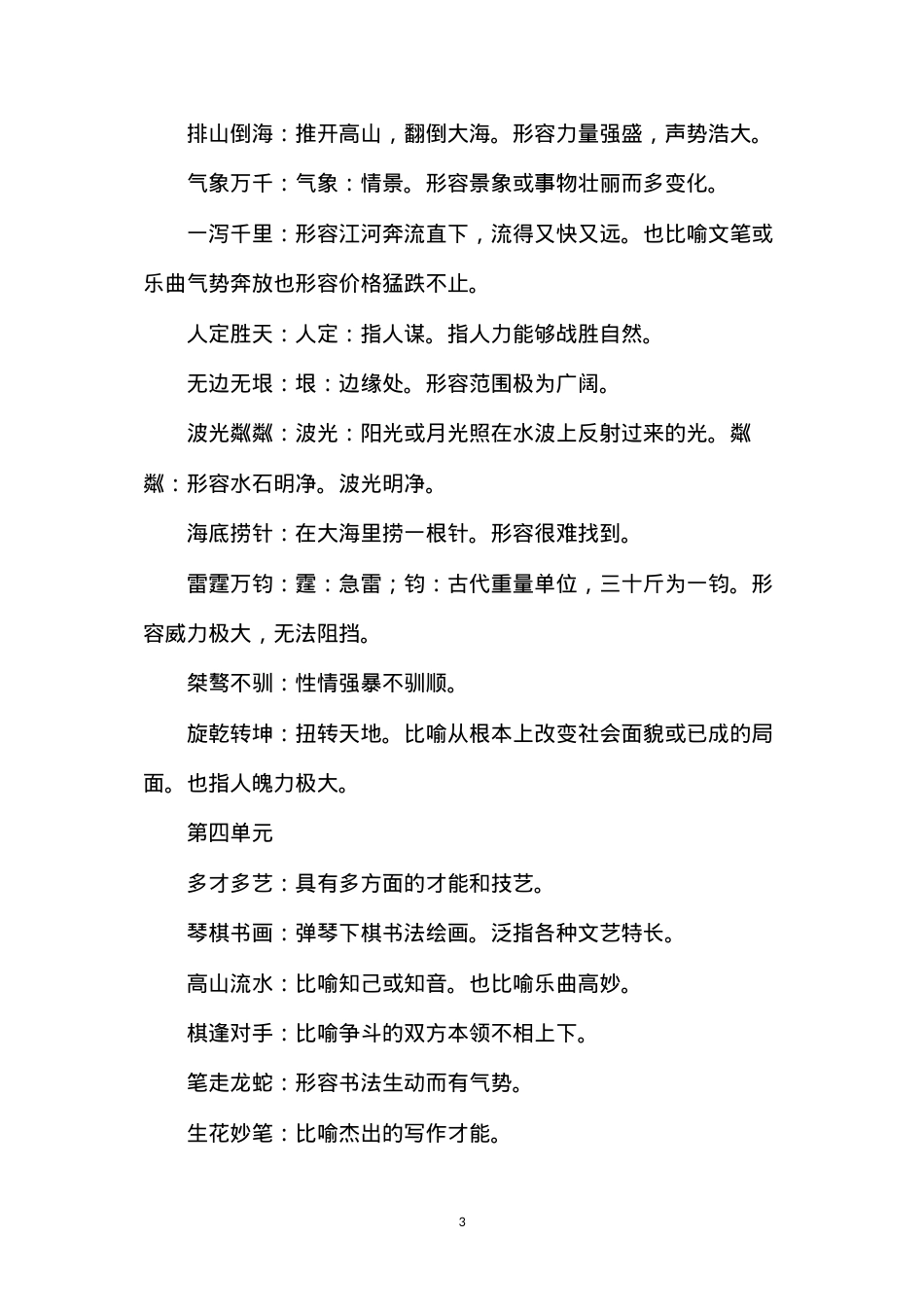 六年级语文教案——《第12册成语解释》简案.docx_第3页