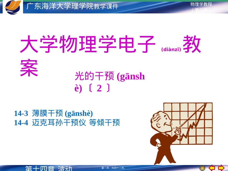 薄膜干涉-迈克耳孙干涉仪-等倾干涉..ppt_第1页