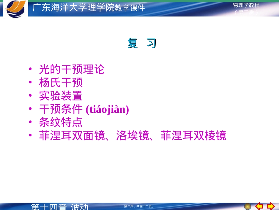 薄膜干涉-迈克耳孙干涉仪-等倾干涉..ppt_第2页