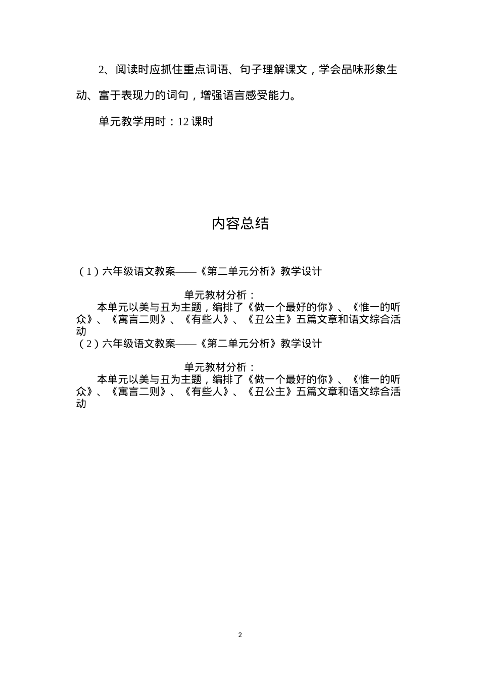 六年级语文教案——《第二单元分析》教学设计.docx_第2页