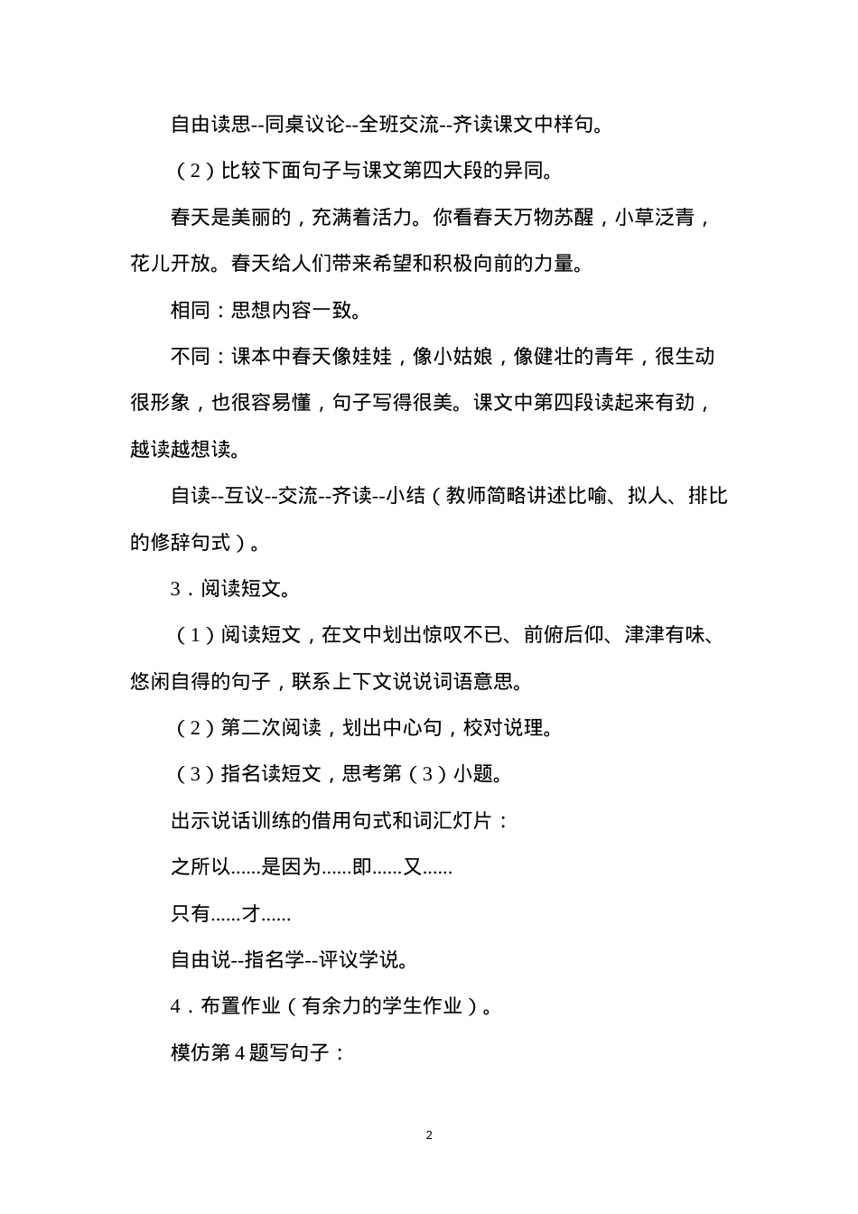 六年级语文教案——《第二单元练习》教案2.docx_第2页