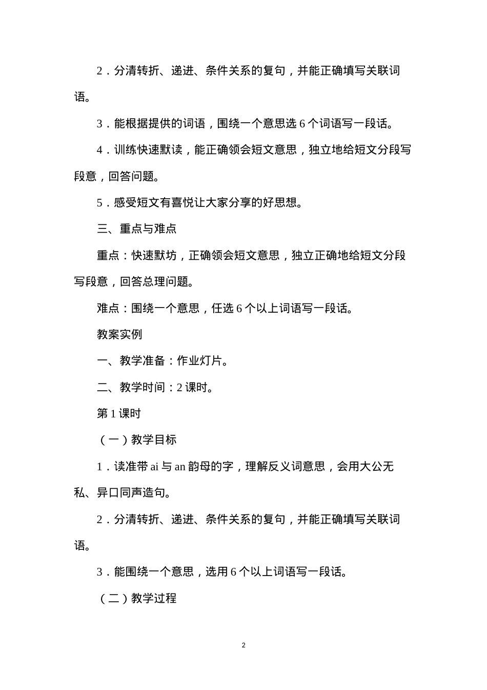 六年级语文教案——《第六单元练习》教案1.docx_第2页