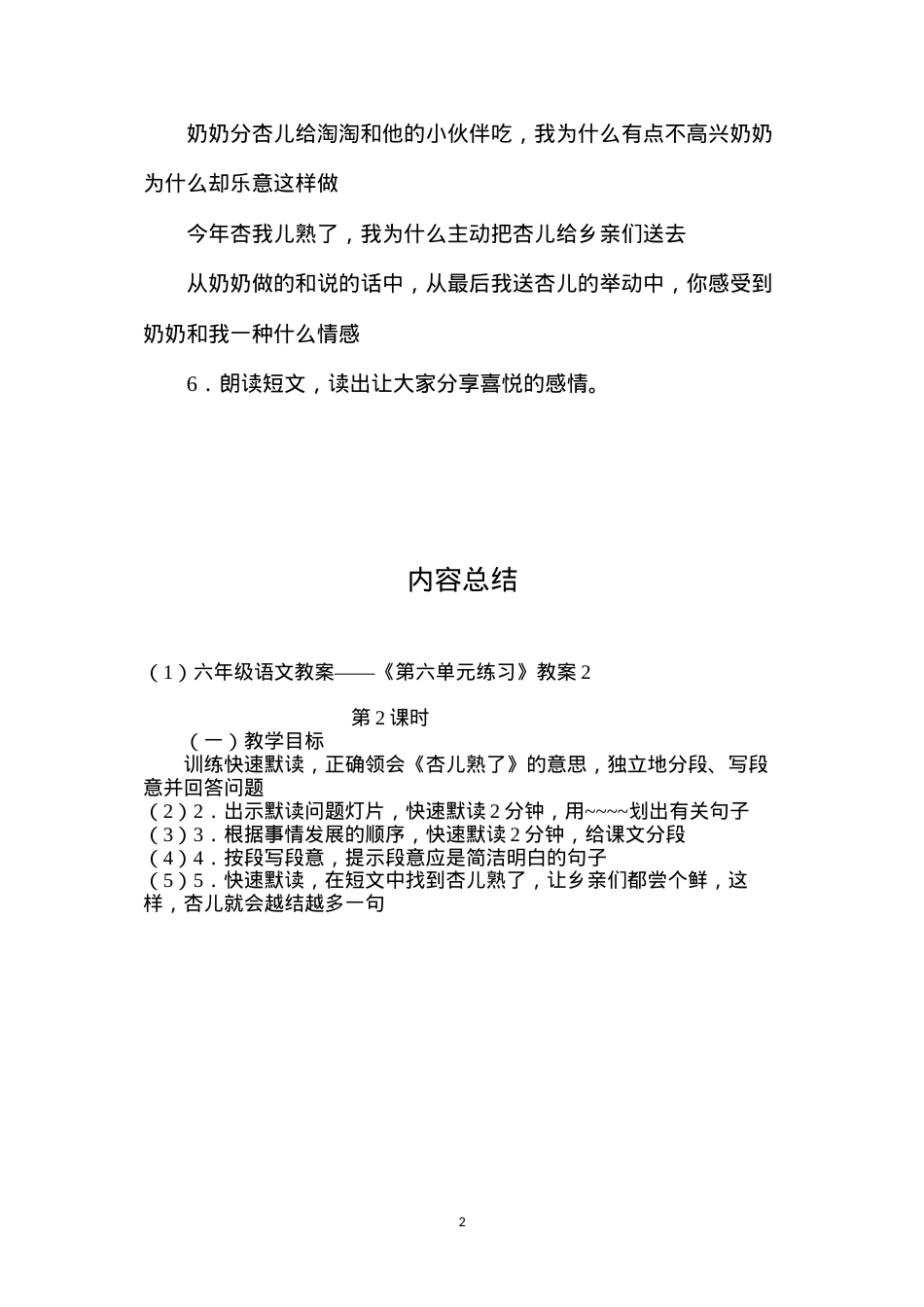 六年级语文教案——《第六单元练习》教案2.docx_第2页