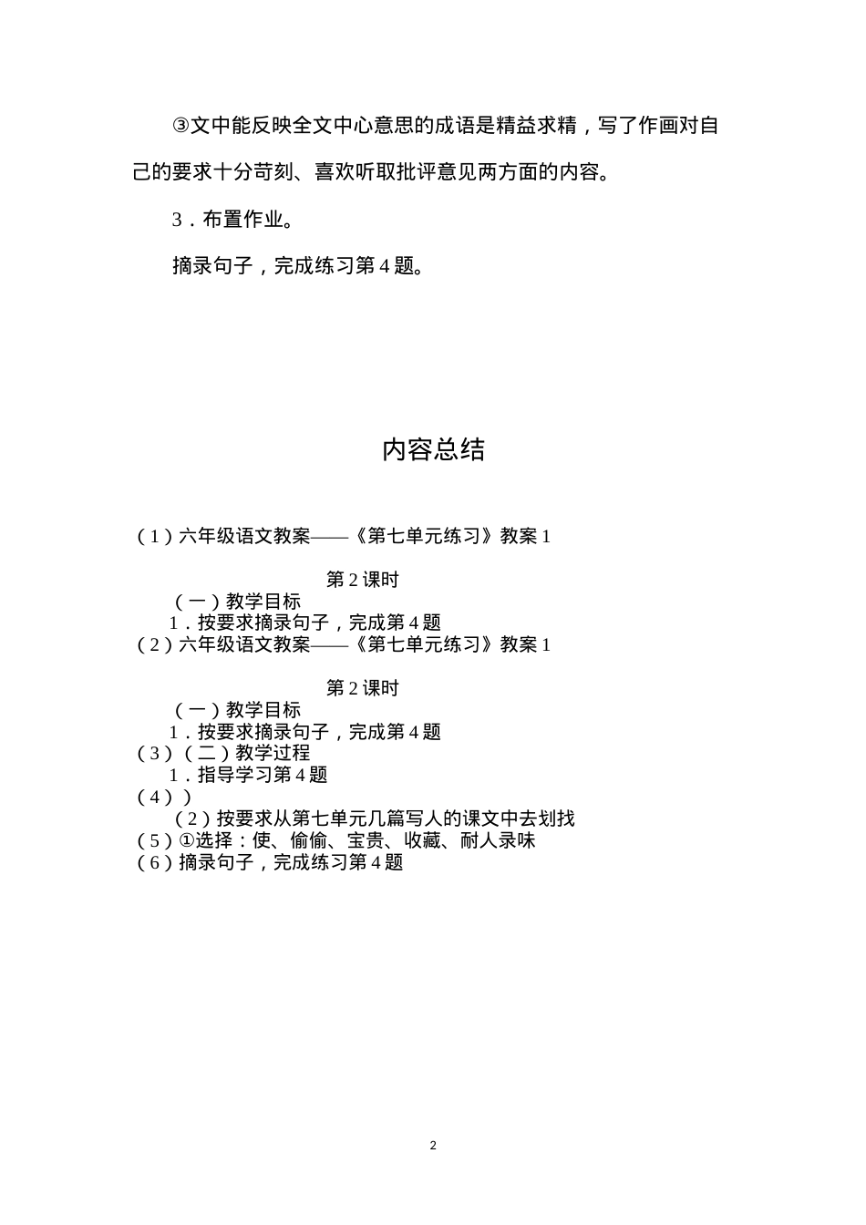六年级语文教案——《第七单元练习》教案1.docx_第2页