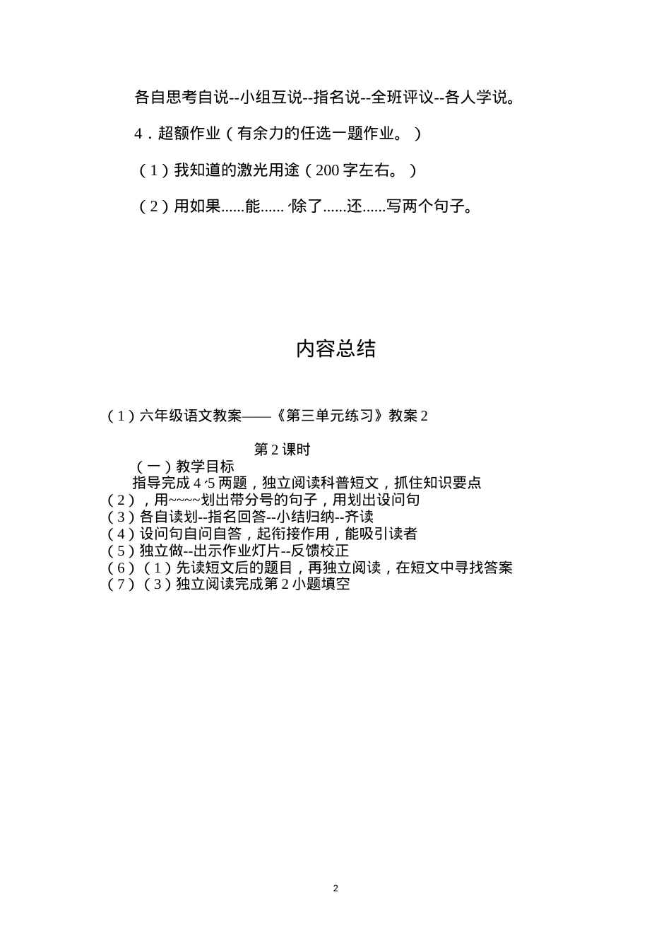 六年级语文教案——《第三单元练习》教案2.docx_第2页