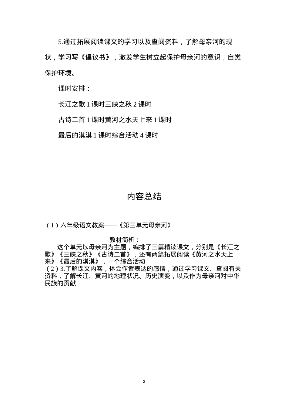 六年级语文教案——《第三单元母亲河》.docx_第2页
