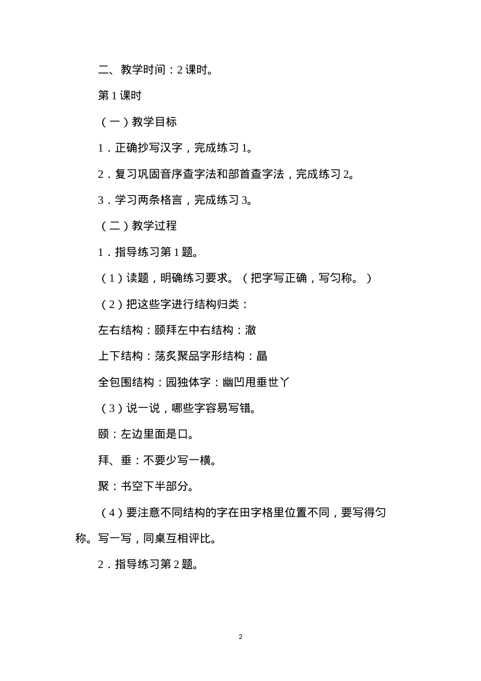 六年级语文教案——《第四单元练习》教案1.docx_第2页