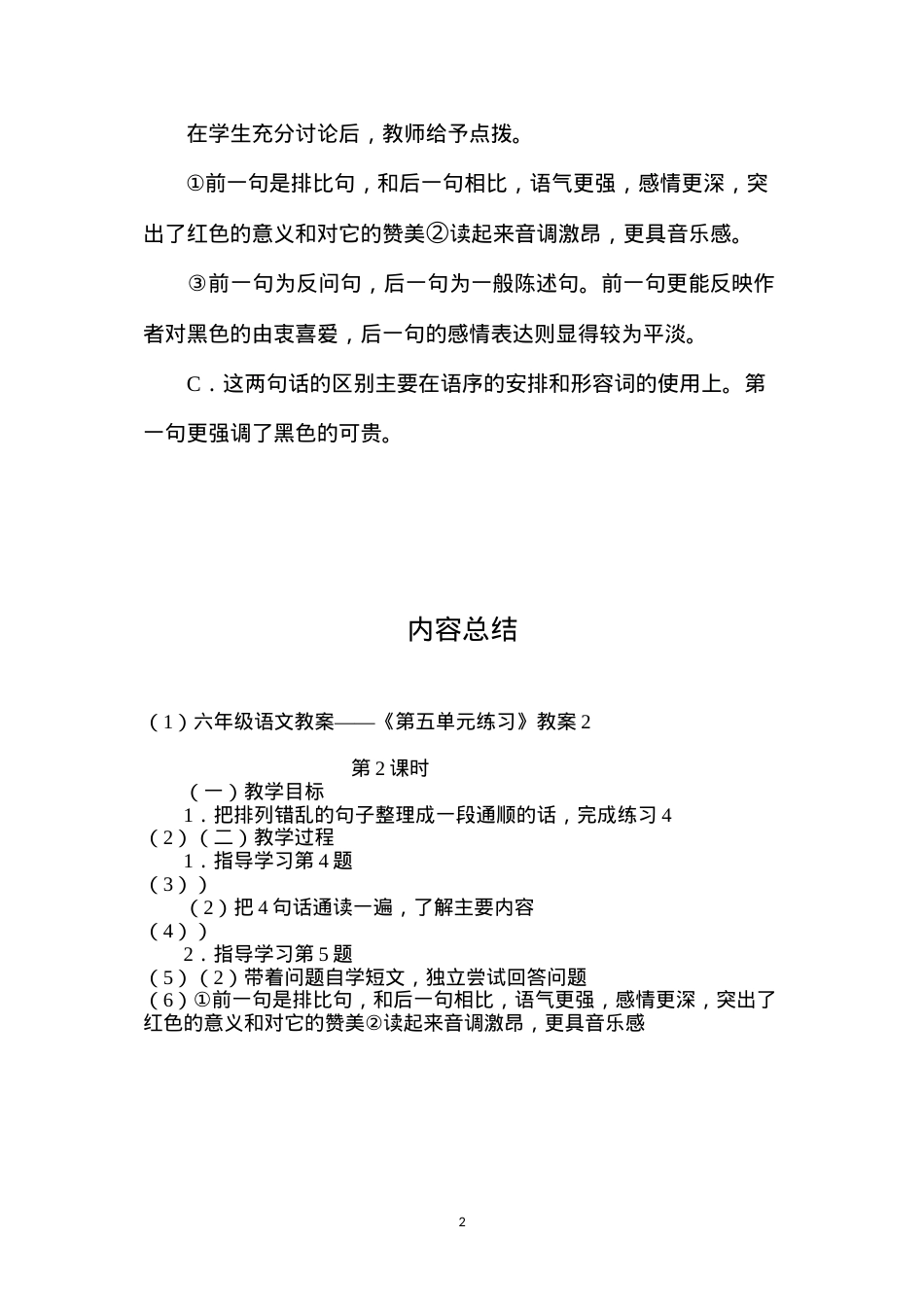 六年级语文教案——《第五单元练习》教案2.docx_第2页