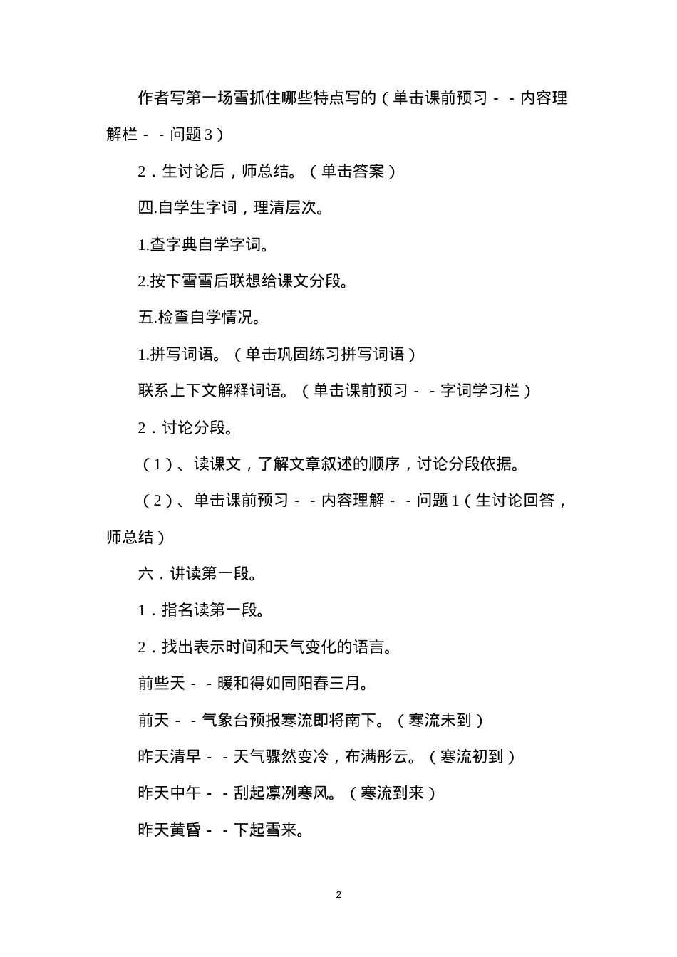 六年级语文教案——《第一场雪》教学设计.docx_第2页